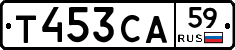 Т453СА59 - 