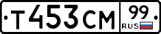Т453СМ99 - 