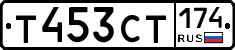 Т453СТ174 - 