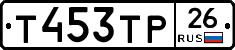 Т453ТР26 - 