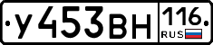 У453ВН116 - 