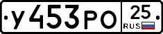 У453РО25 - 