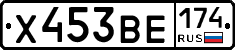 Х453ВЕ174 - 