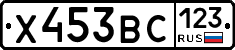 Х453ВС123 - 