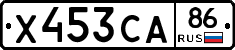 Х453СА86 - 