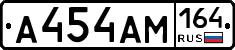 А454АМ164 - 