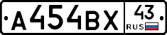 А454ВХ43 - 