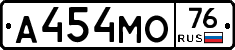 А454МО76 - 