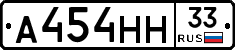 А454НН33 - 