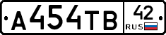 А454ТВ42 - 
