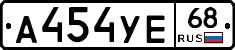 А454УЕ68 - 