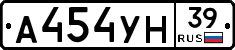 А454УН39 - 