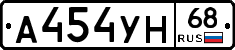 А454УН68 - 