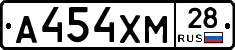 А454ХМ28 - 