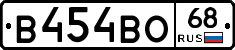 В454ВО68 - 