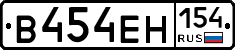 В454ЕН154 - 