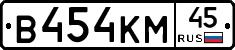 В454КМ45 - 