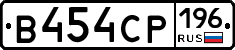 В454СР196 - 