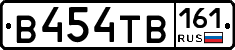 В454ТВ161 - 
