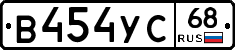 В454УС68 - 
