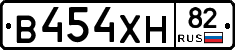 В454ХН82 - 