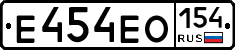 Е454ЕО154 - 