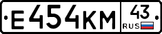 Е454КМ43 - 