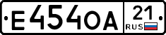 Е454ОА21 - 