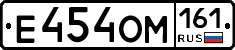 Е454ОМ161 - 
