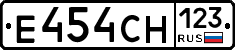 Е454СН123 - 