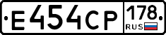 Е454СР178 - 