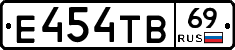 Е454ТВ69 - 
