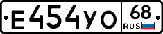 Е454УО68 - 