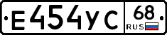 Е454УС68 - 