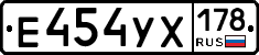 Е454УХ178 - 