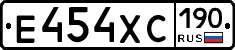 Е454ХС190 - 