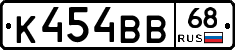К454ВВ68 - 