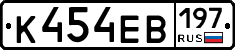К454ЕВ197 - 
