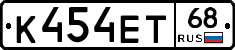 К454ЕТ68 - 