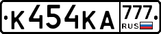 К454КА777 - 