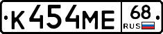 К454МЕ68 - 