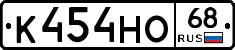 К454НО68 - 