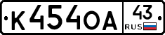 К454ОА43 - 