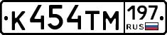 К454ТМ197 - 