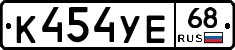 К454УЕ68 - 