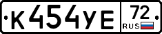 К454УЕ72 - 