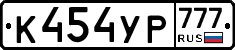 К454УР777 - 