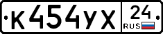 К454УХ24 - 