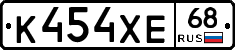 К454ХЕ68 - 