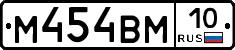 М454ВМ10 - 